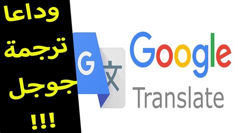 مترجم قوقل عربي فرنسي